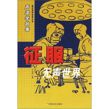 征服无声世界(声波学故事)/精彩物理故事丛书