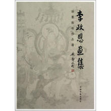 李政恩画集（彩墨敦煌作品选）
