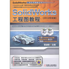 SolidWorks工程图教程(2012中文版)