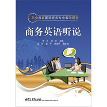 商务英语听说(附光盘职业教育国际商务专业教学用书)