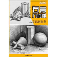 直通美院·石膏几何体：从常识到临摹