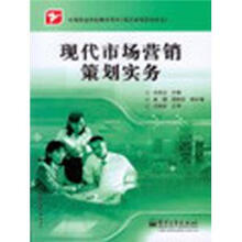 现代市场营销策划实务（现代市场营销专业中等职业学校教学用书）