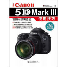 Canon EOS 5D Mark Ⅲ说明书没讲透的使用技巧