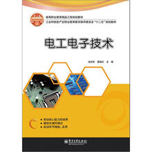 高等职业教育精品工程规划教材:电工电子技术