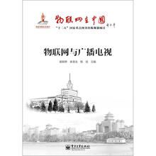 物联网在中国：物联网与广播电视
