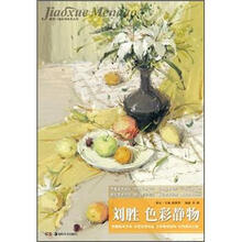 教学门道系列美术丛书：色彩静物