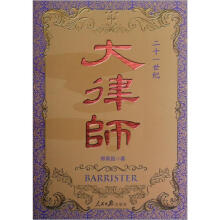 大律师