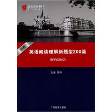 蓝皮英语系列：中考英语阅读理解新题型200篇