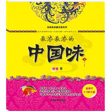 最浓最浓的中国味