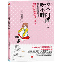 这个时间吃不胖