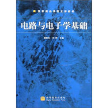 电路与电子学基础