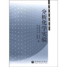 分析化学实验