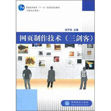 网页制作技术（三剑客）