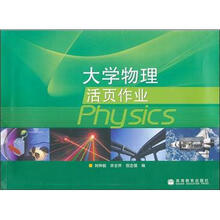 大学物理活页作业