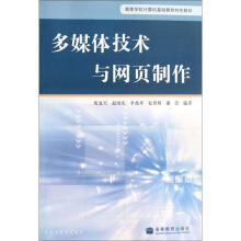 多媒体技术与网页制作