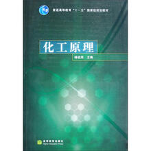 化工原理（配盘）（杨祖荣）（加学习卡）