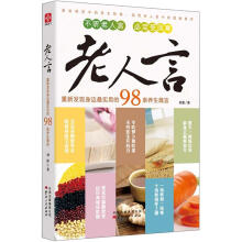 老人言