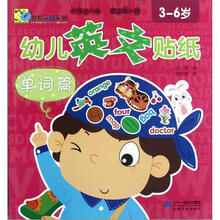 幼儿英文贴纸：单词篇/Baby益智乐园系列