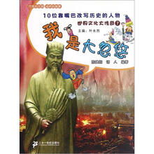 世界文化大传奇7·我是个大忽悠：10位靠嘴巴改写历史的人物