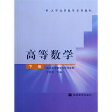 高等数学（下册）