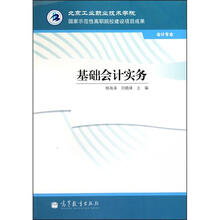 基础会计实务(附学习卡)