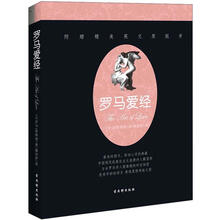 罗马爱经