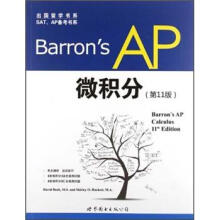 Barron's AP 微积分（第11版）
