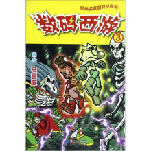 数码西游3