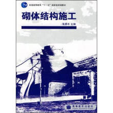砌体结构施工