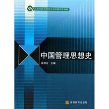 中国管理思想史