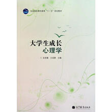 大学生成长心理学