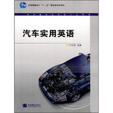 汽车实用英语