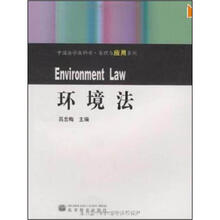 环境法