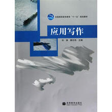 应用写作
