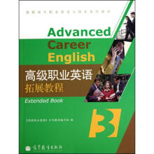 高级职业英语拓展教程3（附MP3光盘）