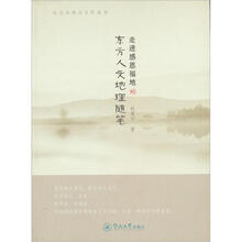 走进感恩福地·东方人文地理随笔（东方市地方文化丛书）