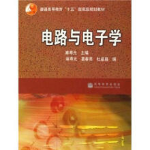 电路与电子学