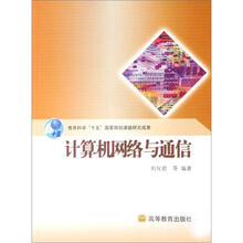 计算机网络与通信