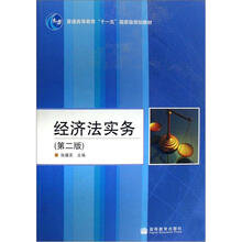 经济法实务(第2版)(配盘)(附学习卡)
