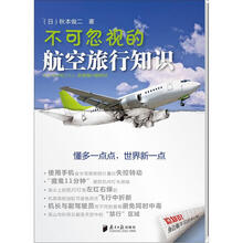 不可忽视的航空旅行知识