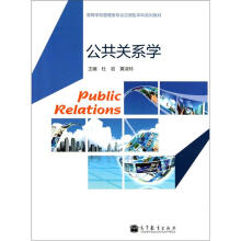 公共关系学