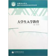 大学生入学教育（换封面）