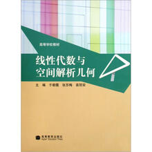 线性代数与空间解析几何