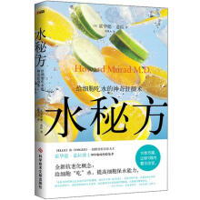 水秘方：给细胞吃水的神奇驻颜术