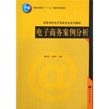 电子商务案例分析