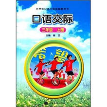 口语交际（三年级上册）