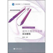 逆向工程综合技能实训教程
