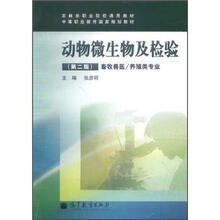 动物微生物及检验（第2版）（附学习卡/防伪标）