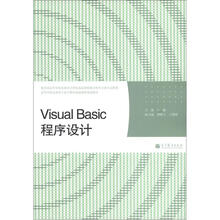 Visual Basic 程序设计