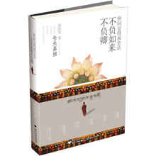 世间安得双全法·不负如来不负卿